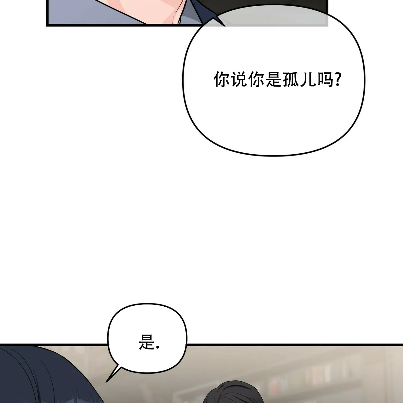 《隐形轨迹》第46话 第9页