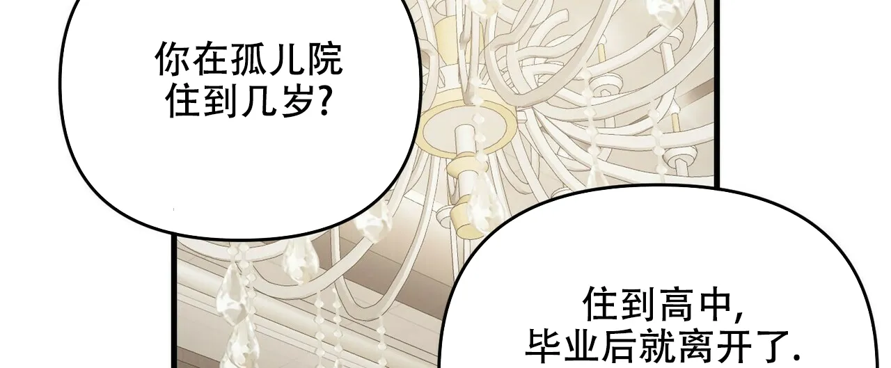 《隐形轨迹》第46话 第12页