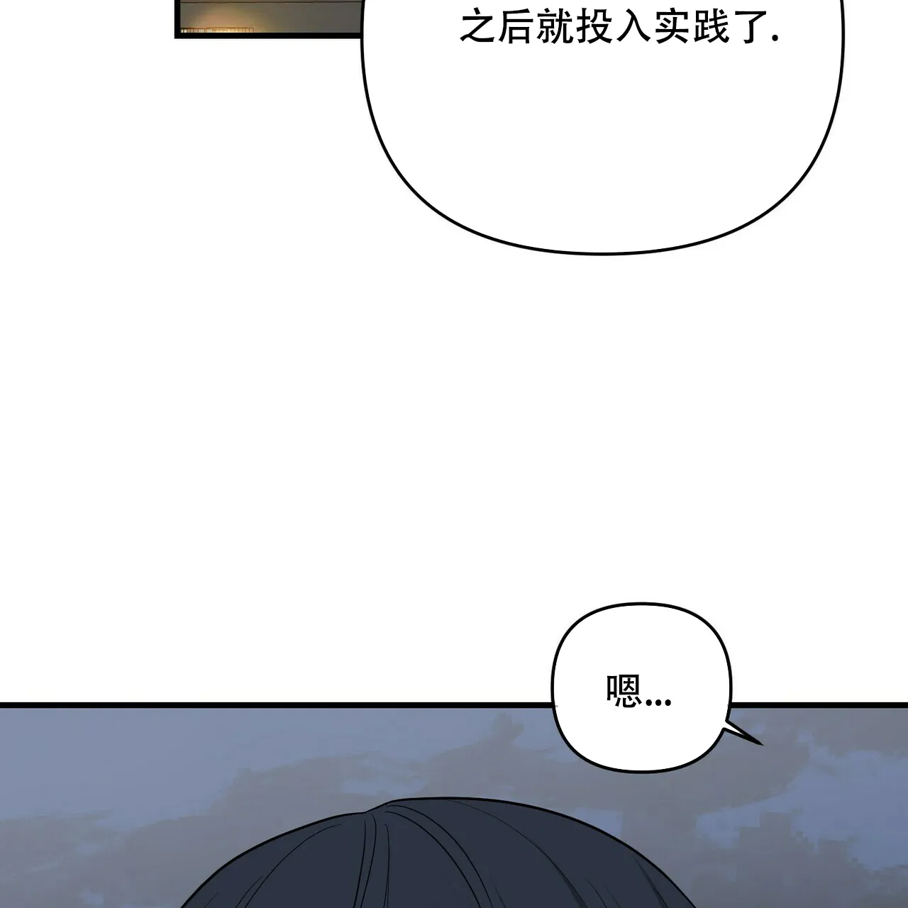 《隐形轨迹》第46话 第14页