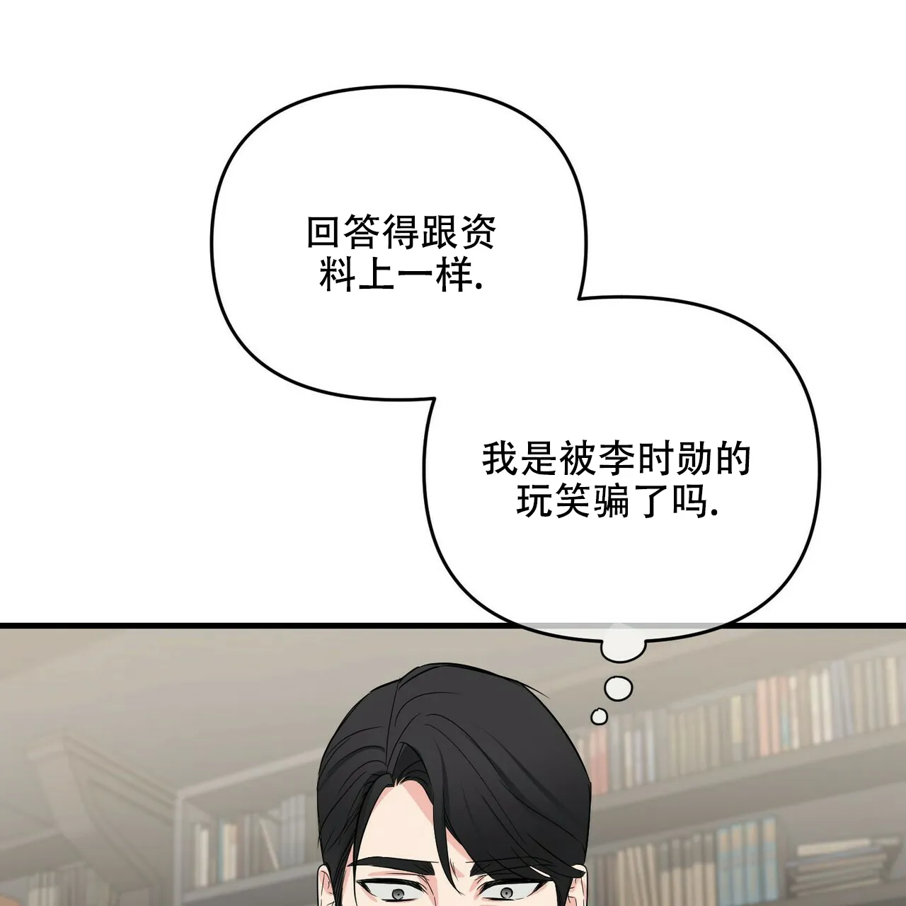 《隐形轨迹》第46话 第17页