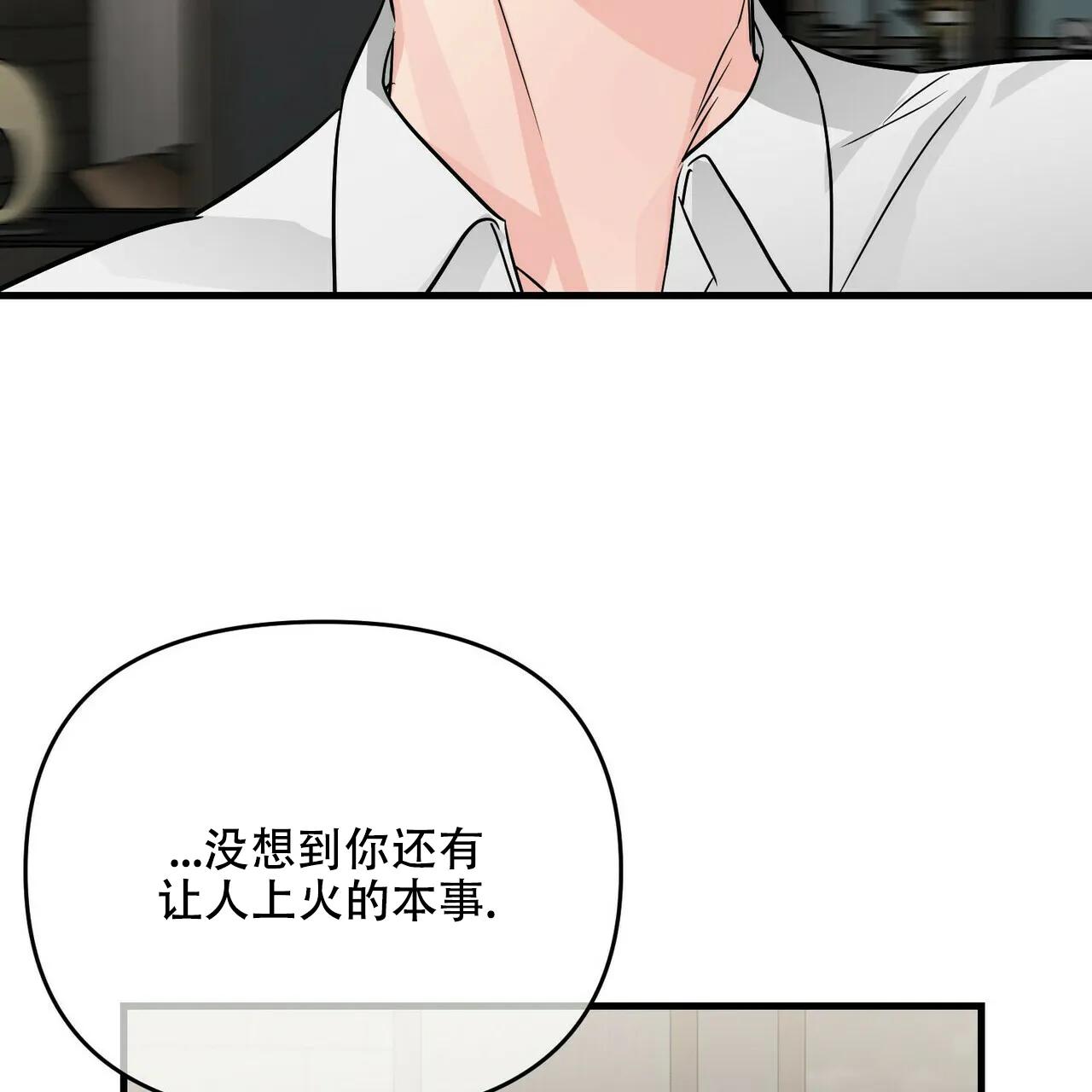 《隐形轨迹》第46话 第53页