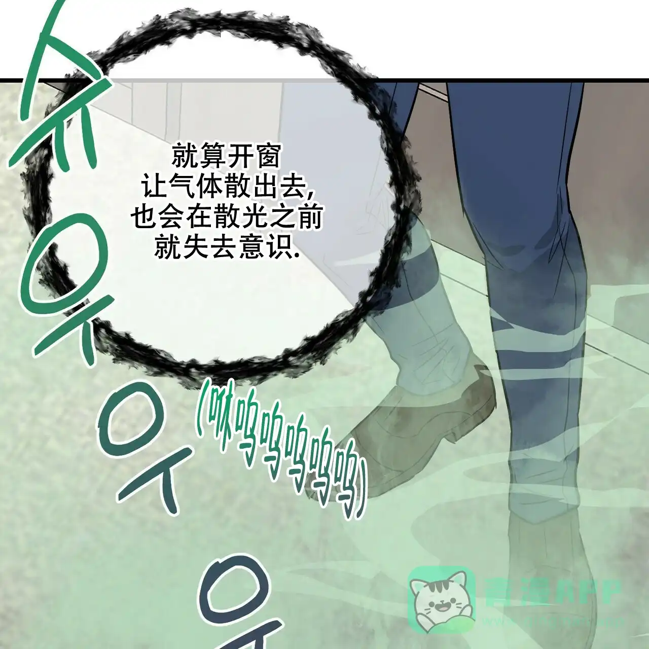《隐形轨迹》第47话 第56页