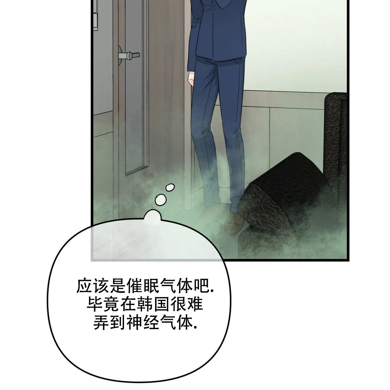 《隐形轨迹》第47话 第54页