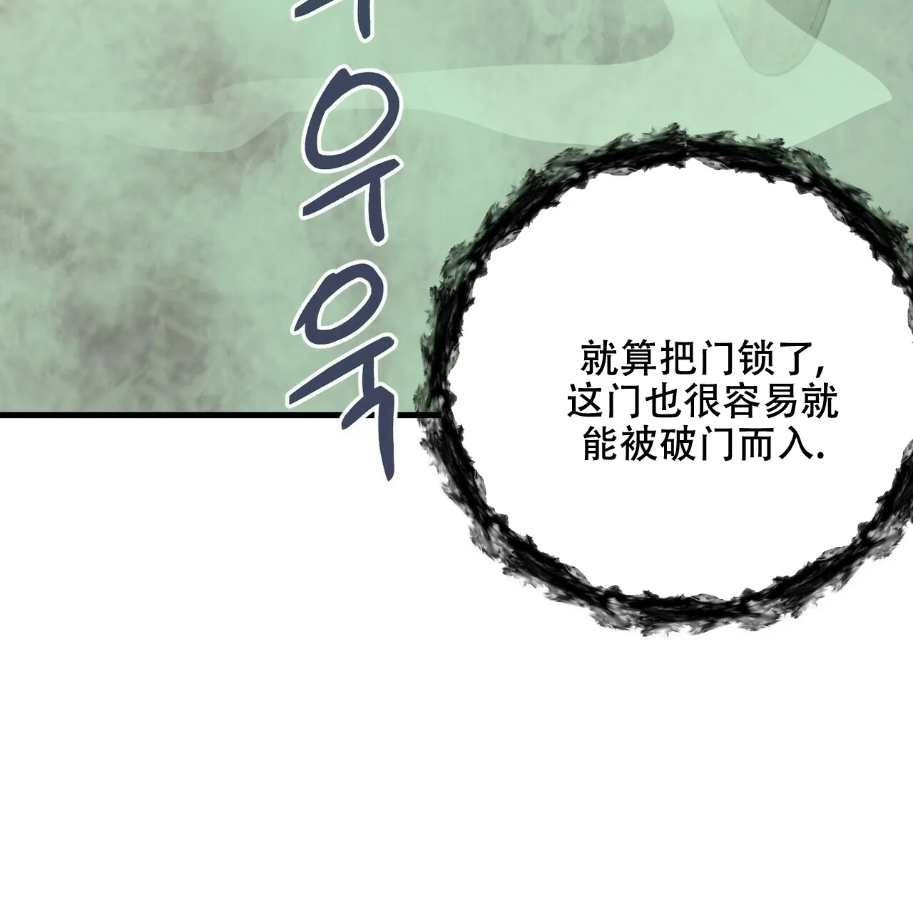 《隐形轨迹》第47话 第57页