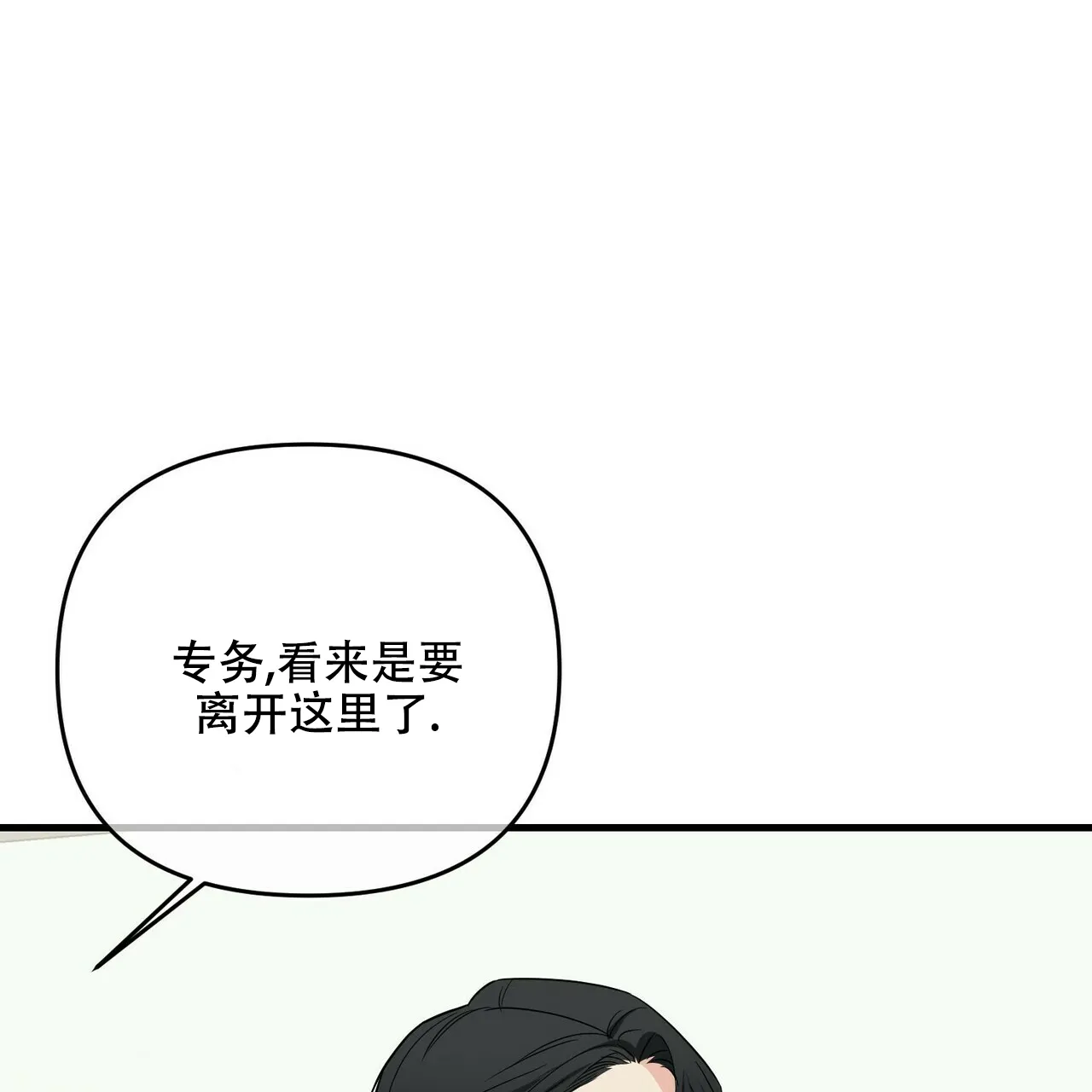 《隐形轨迹》第47话 第44页