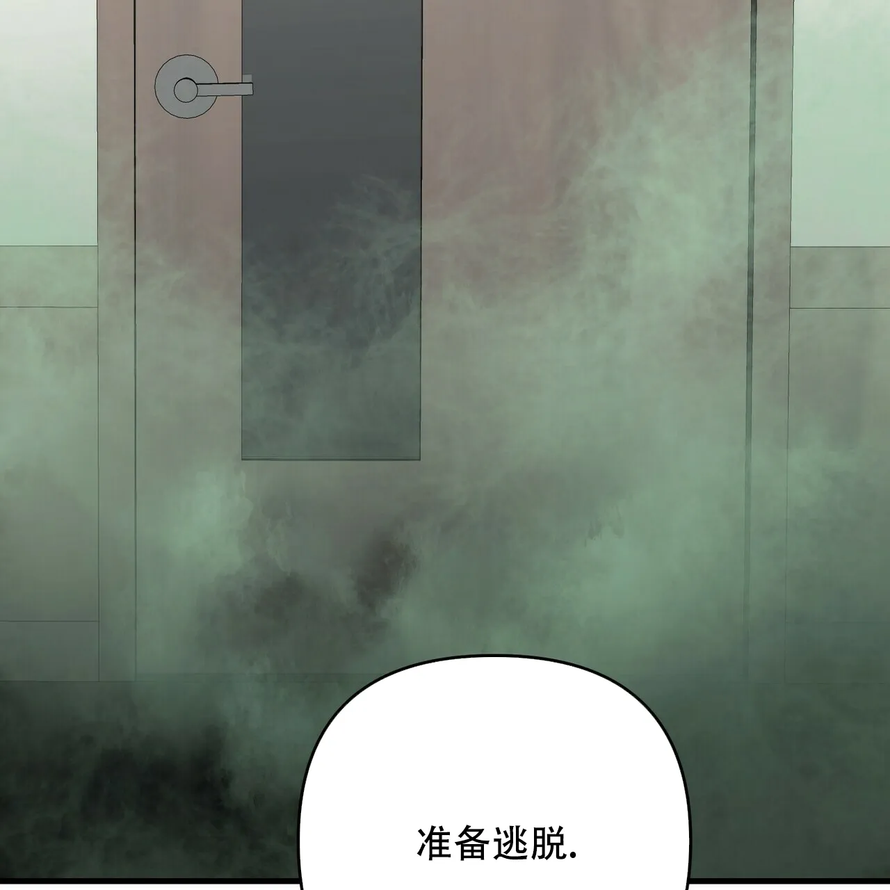 《隐形轨迹》第47话 第64页
