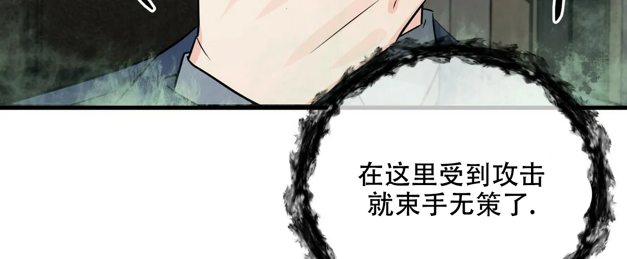 《隐形轨迹》第47话 第59页