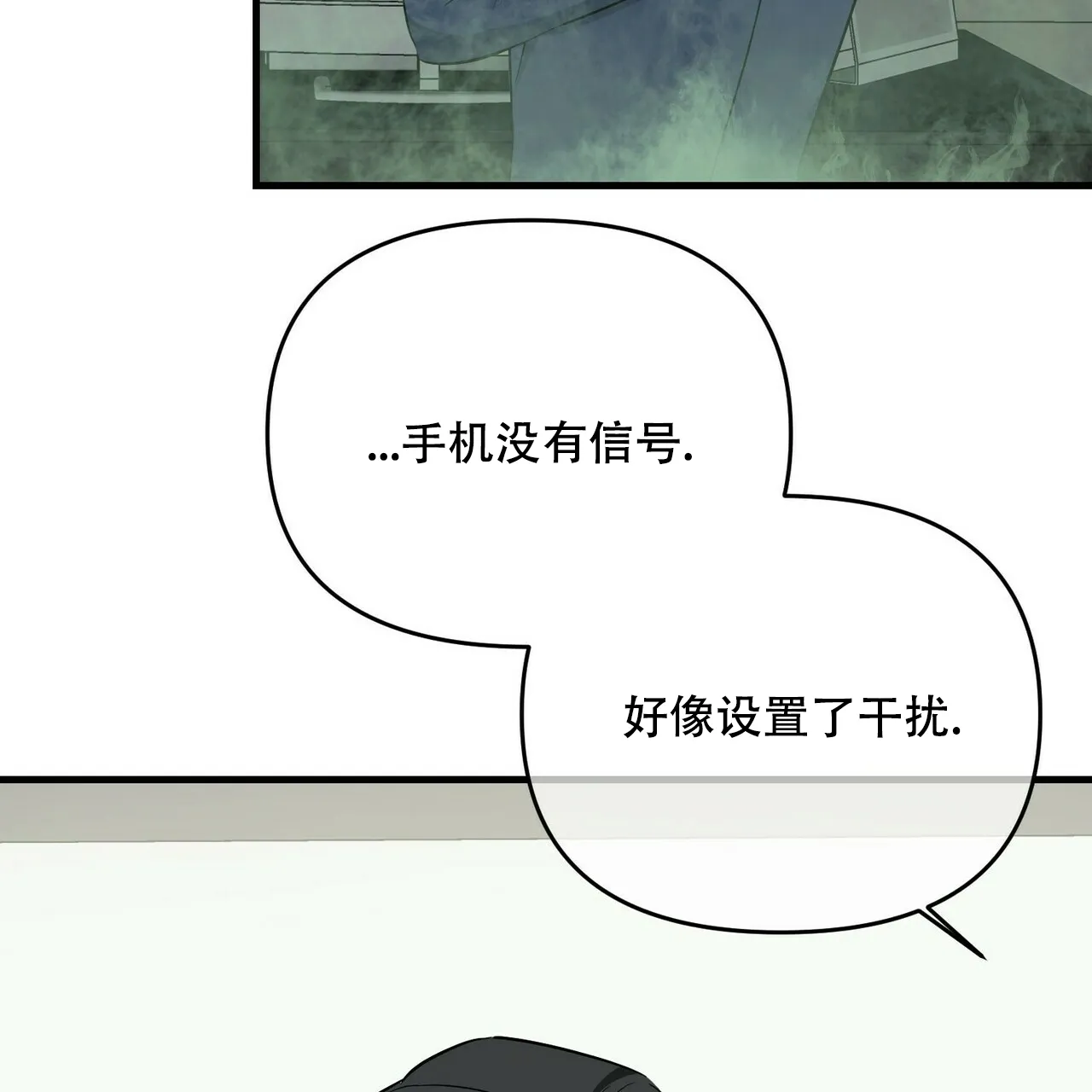 《隐形轨迹》第47话 第50页