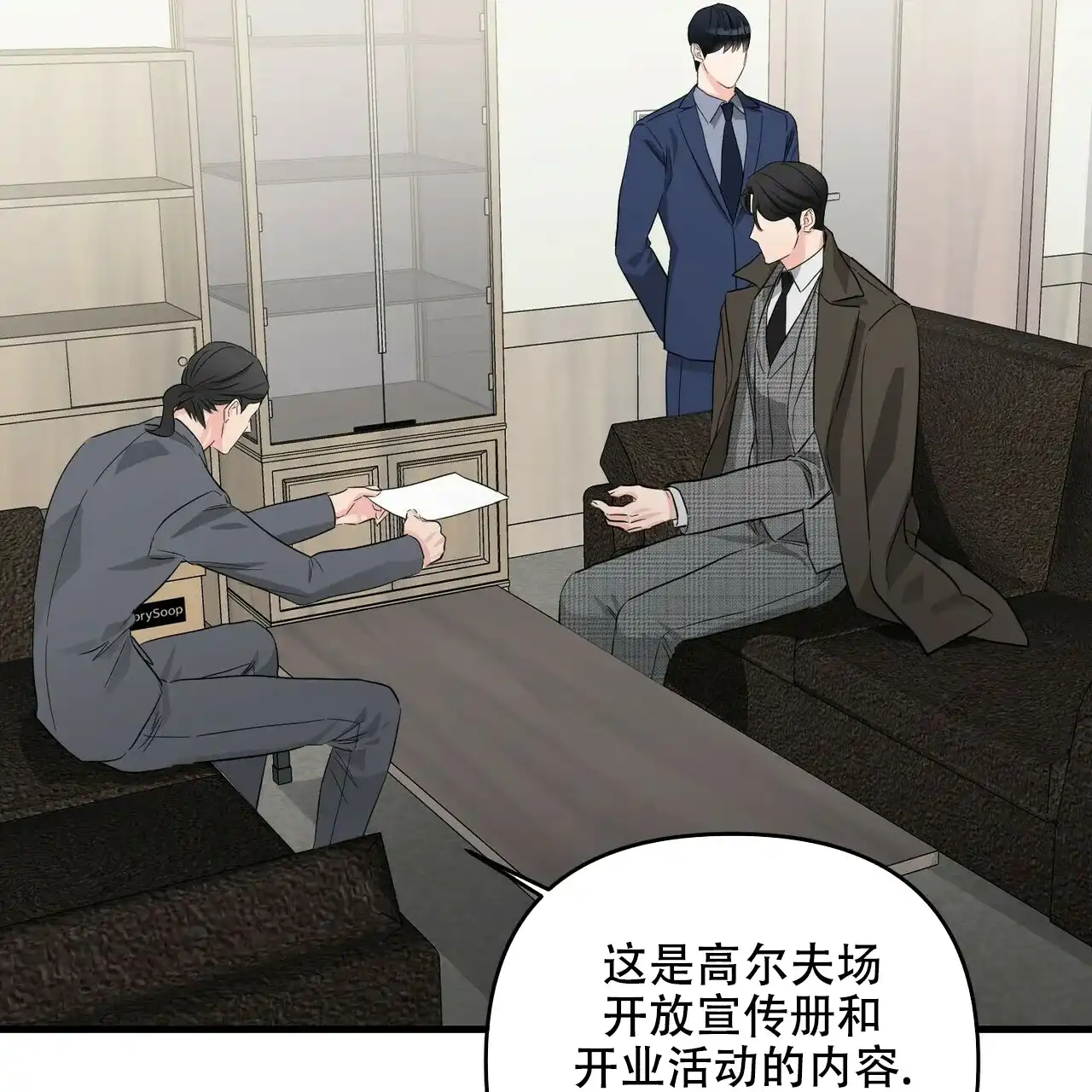 《隐形轨迹》第47话 第18页
