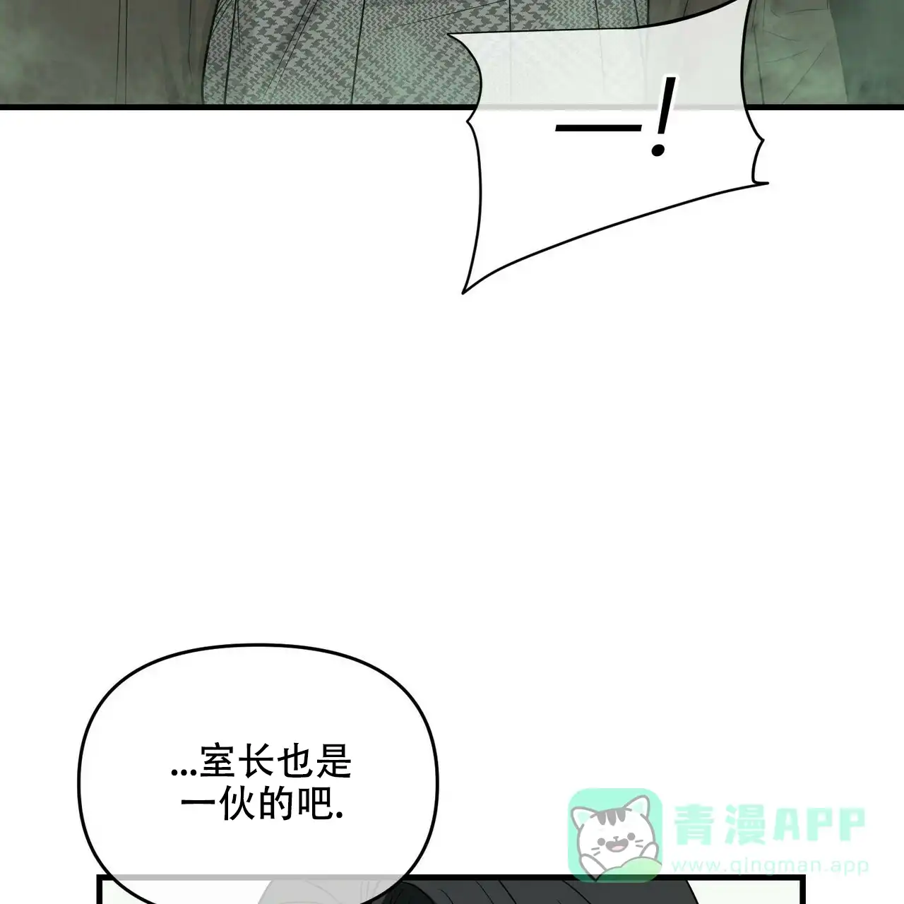 《隐形轨迹》第47话 第46页