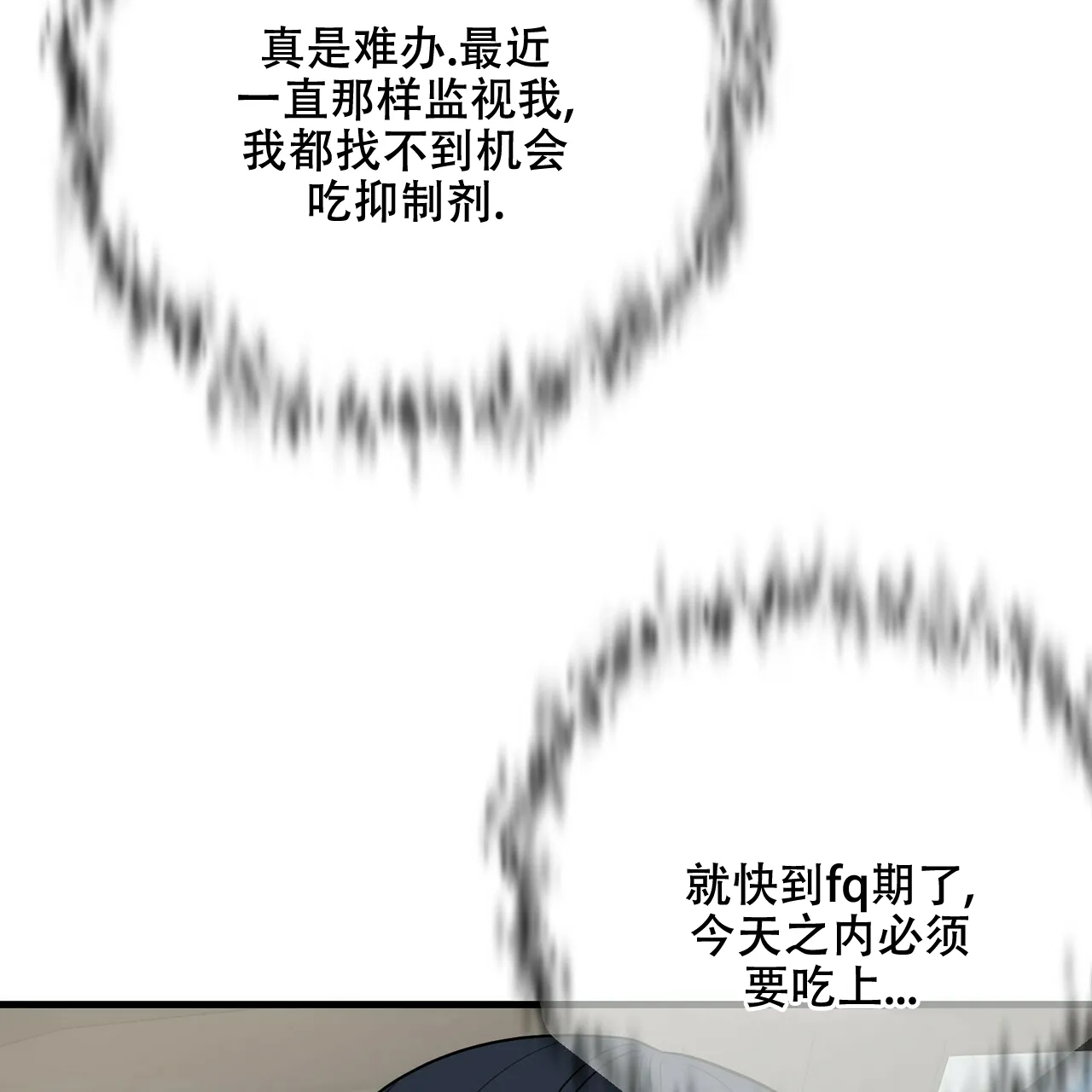《隐形轨迹》第47话 第2页