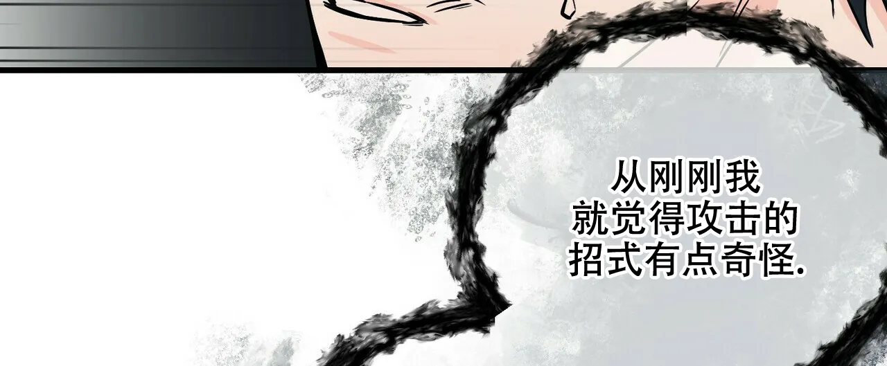 《隐形轨迹》第48话 第52页
