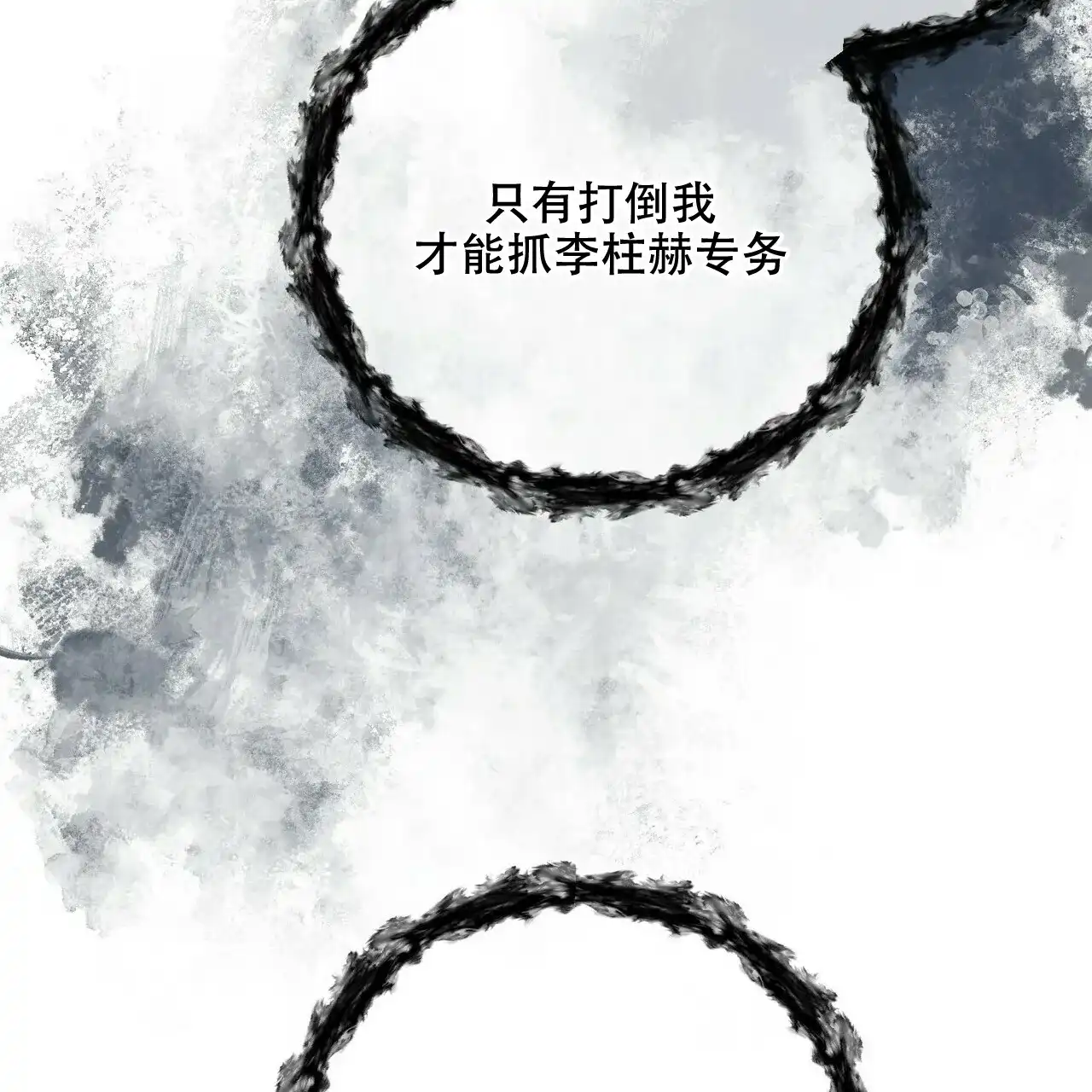 《隐形轨迹》第48话 第53页