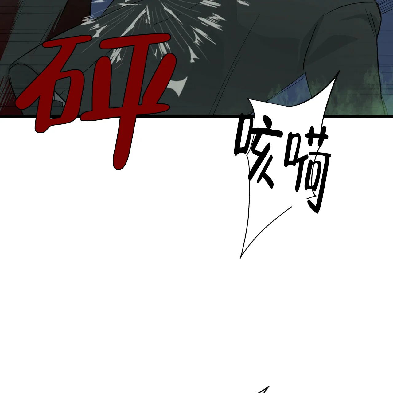《隐形轨迹》第48话 第30页