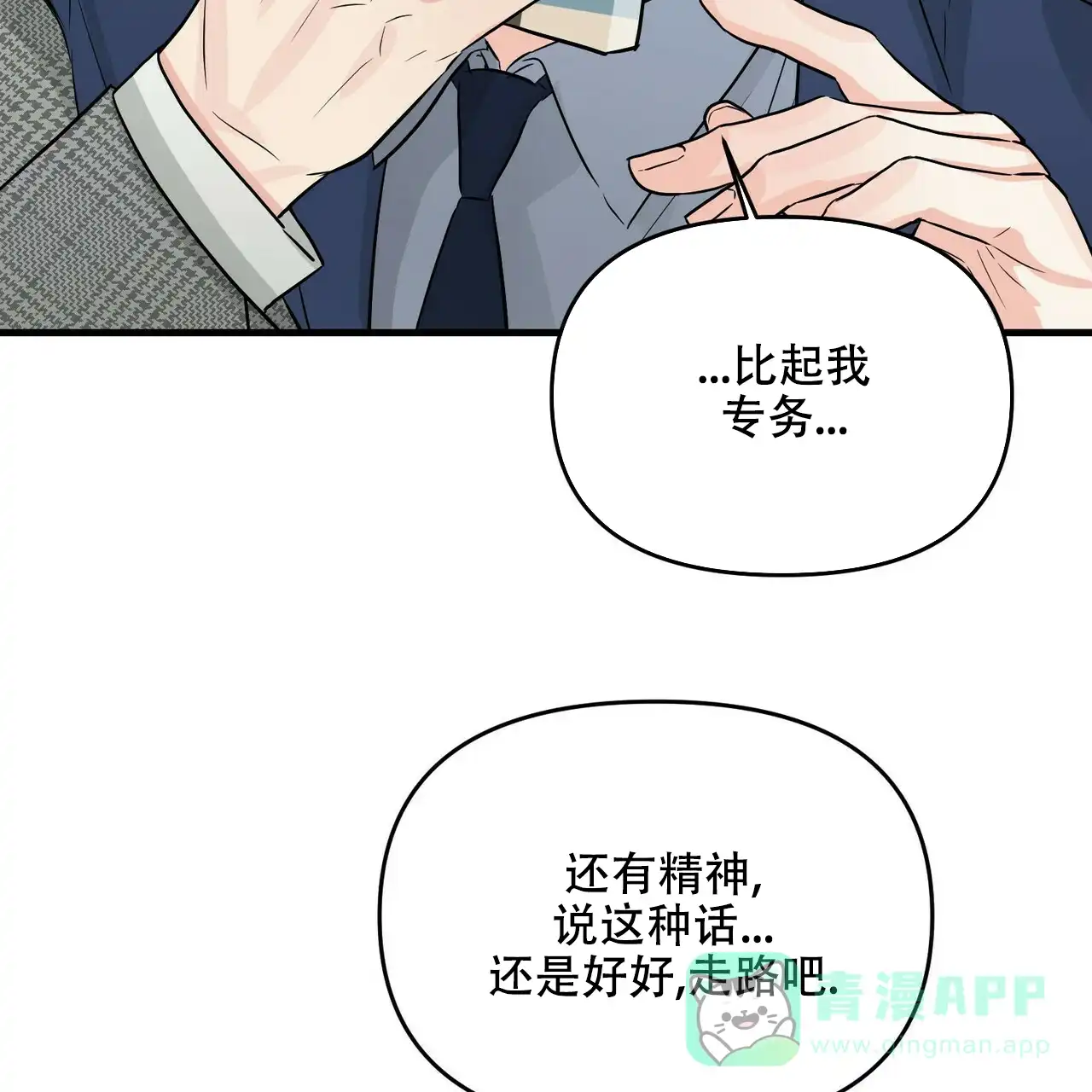 《隐形轨迹》第48话 第66页