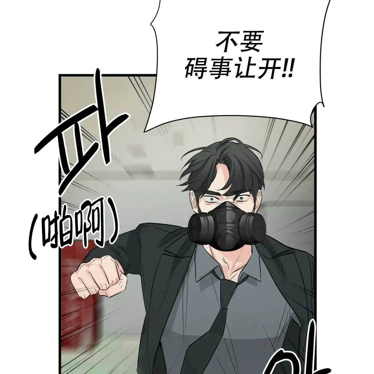 《隐形轨迹》第48话 第27页