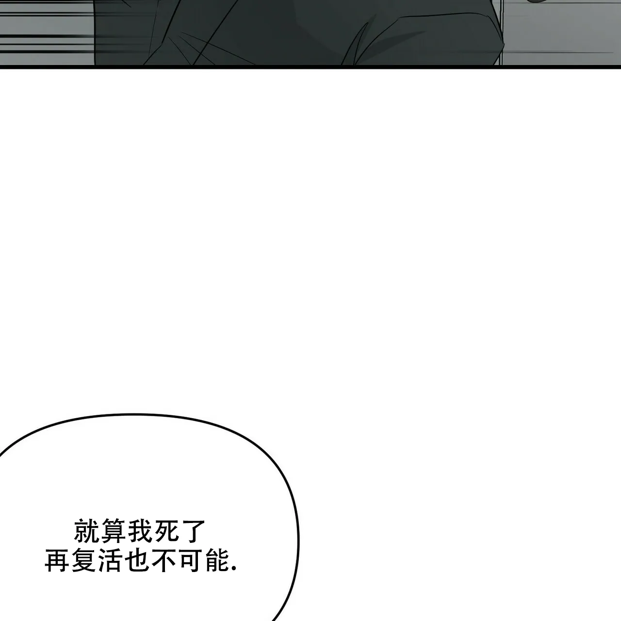《隐形轨迹》第48话 第33页