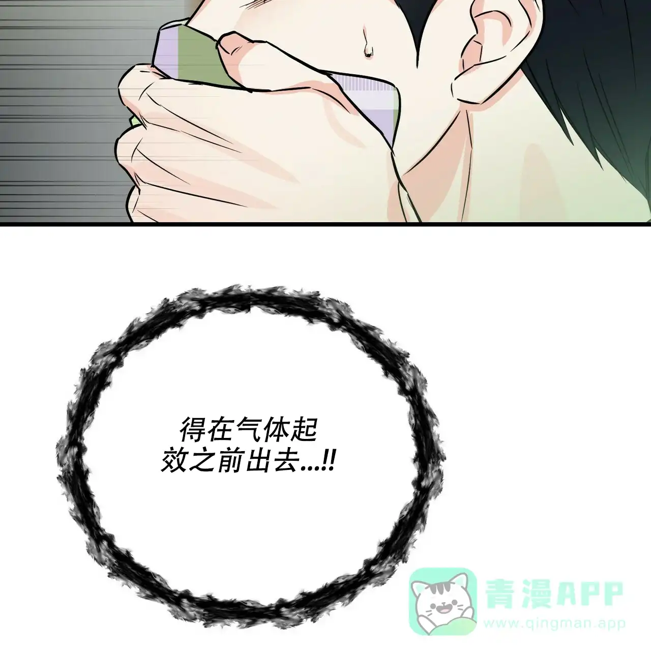 《隐形轨迹》第48话 第21页