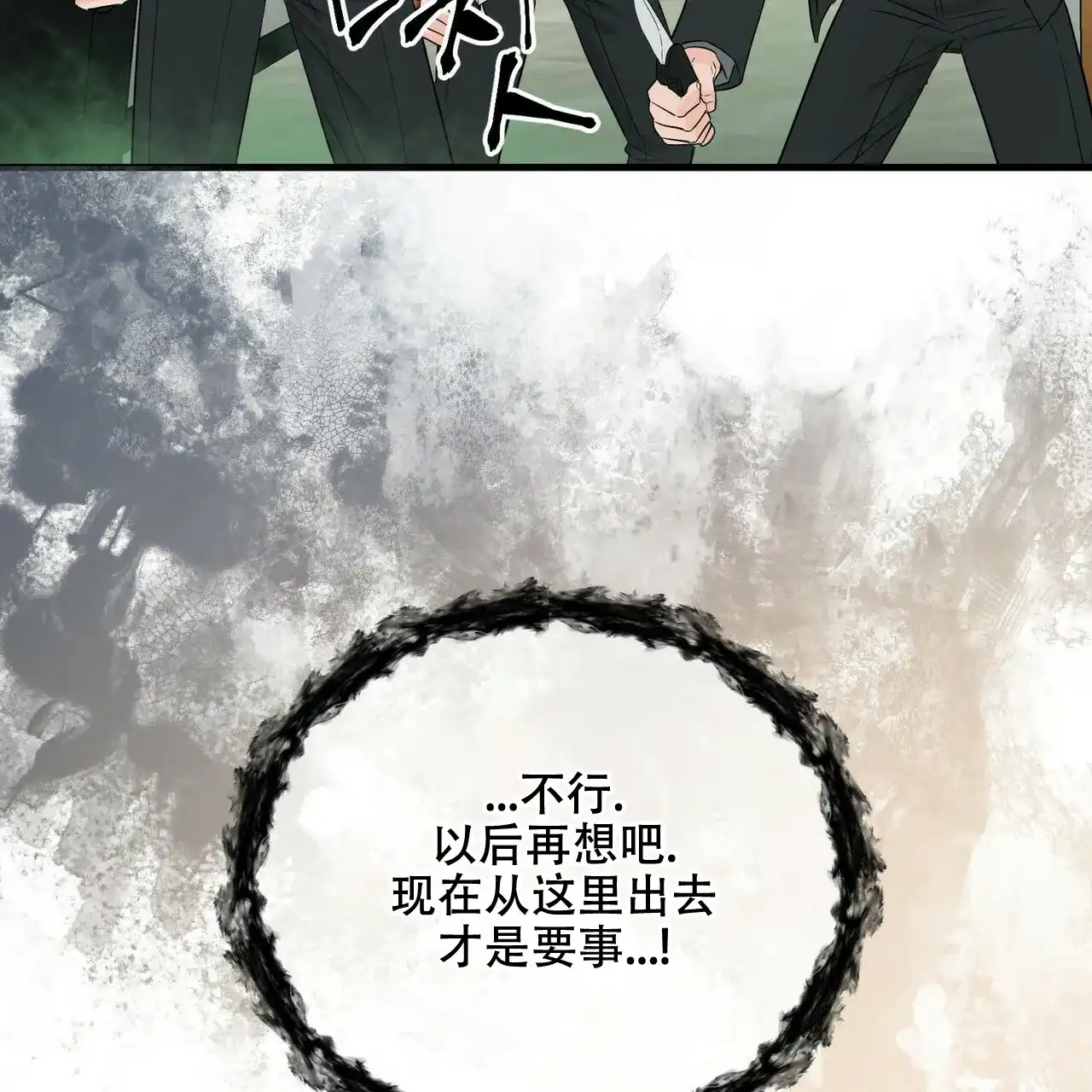 《隐形轨迹》第48话 第55页