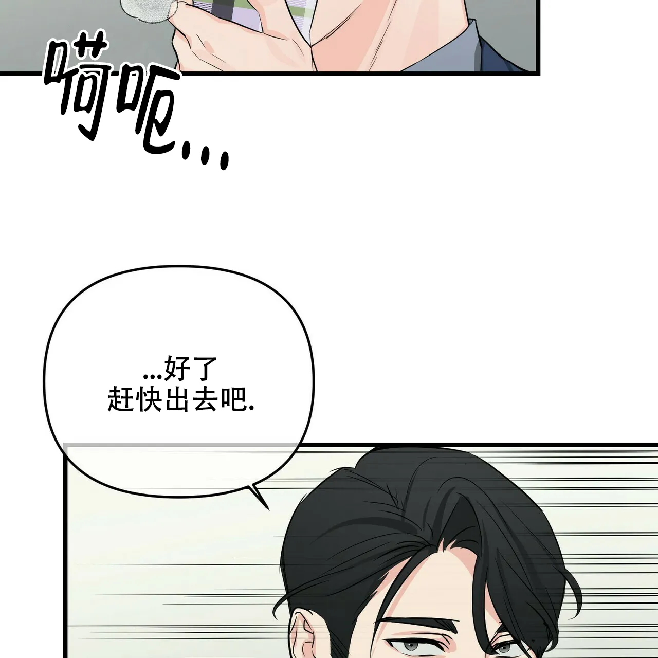 《隐形轨迹》第48话 第15页