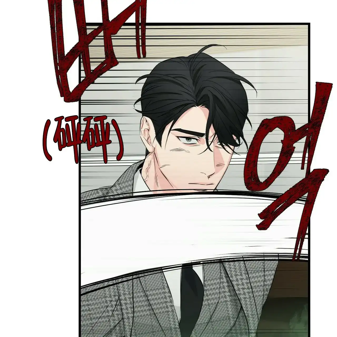 《隐形轨迹》第48话 第7页