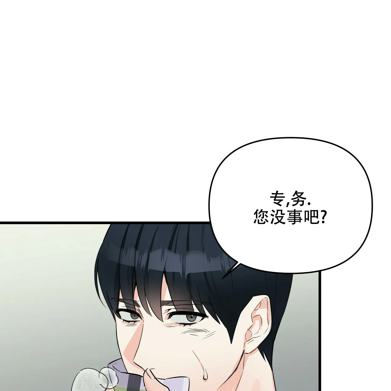 《隐形轨迹》第48话 第14页