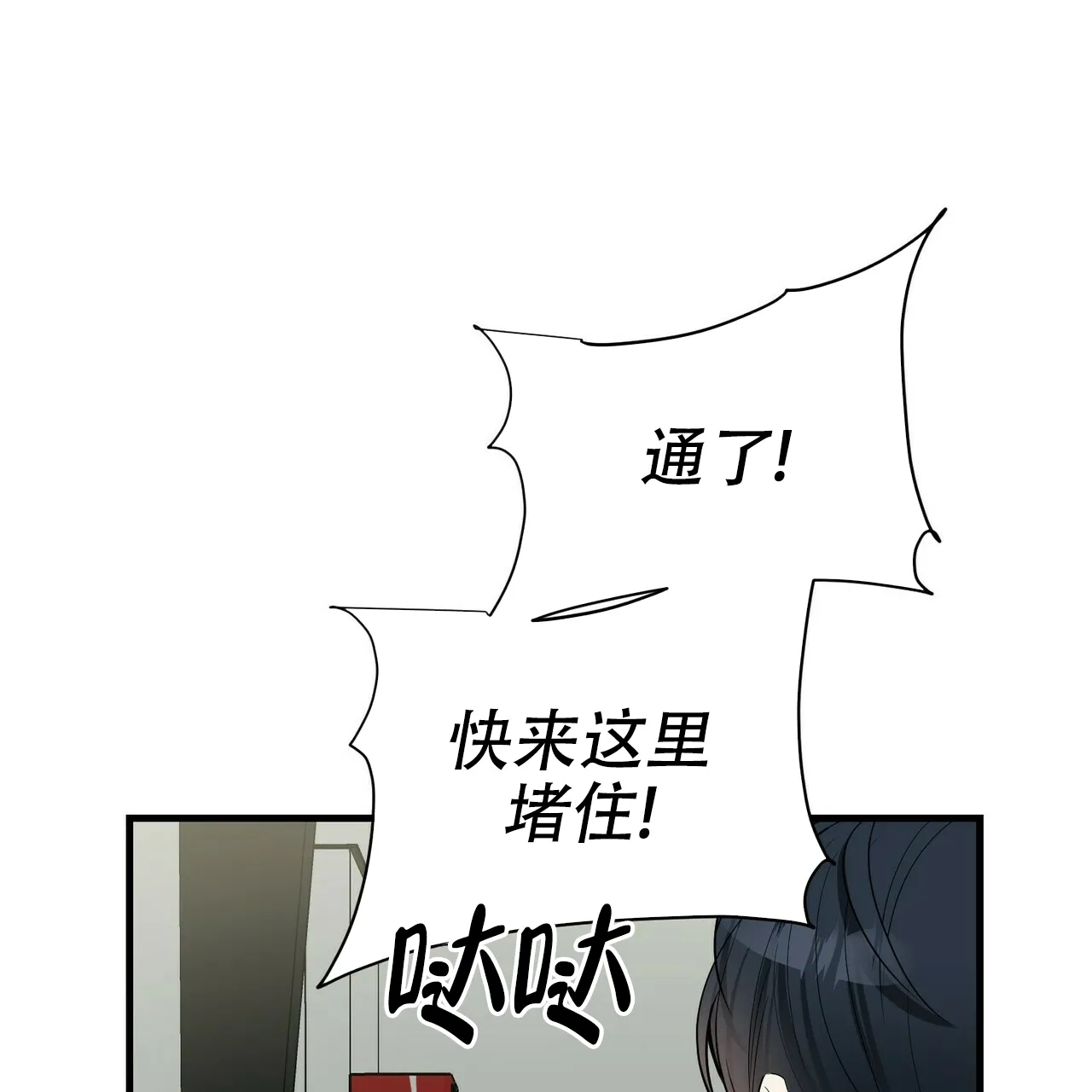 《隐形轨迹》第48话 第22页