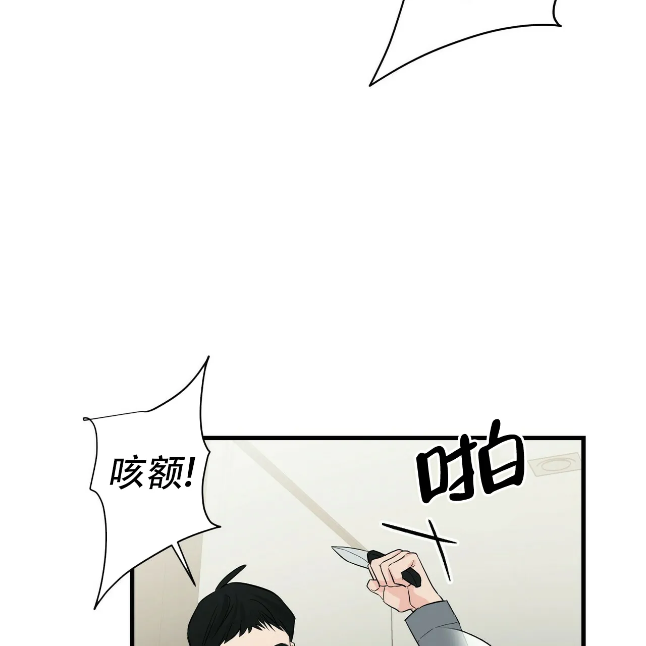 《隐形轨迹》第48话 第49页