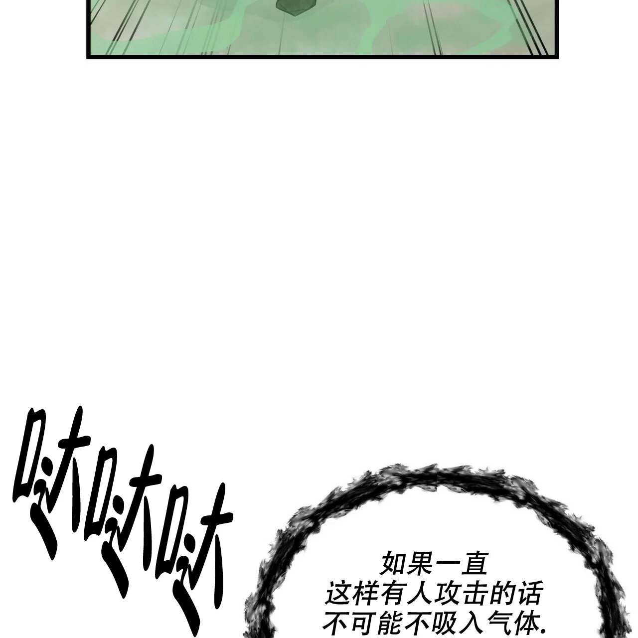 《隐形轨迹》第48话 第19页