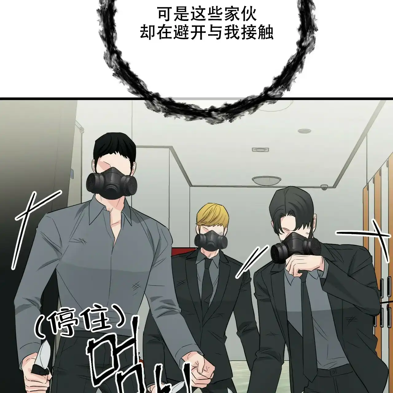 《隐形轨迹》第48话 第54页