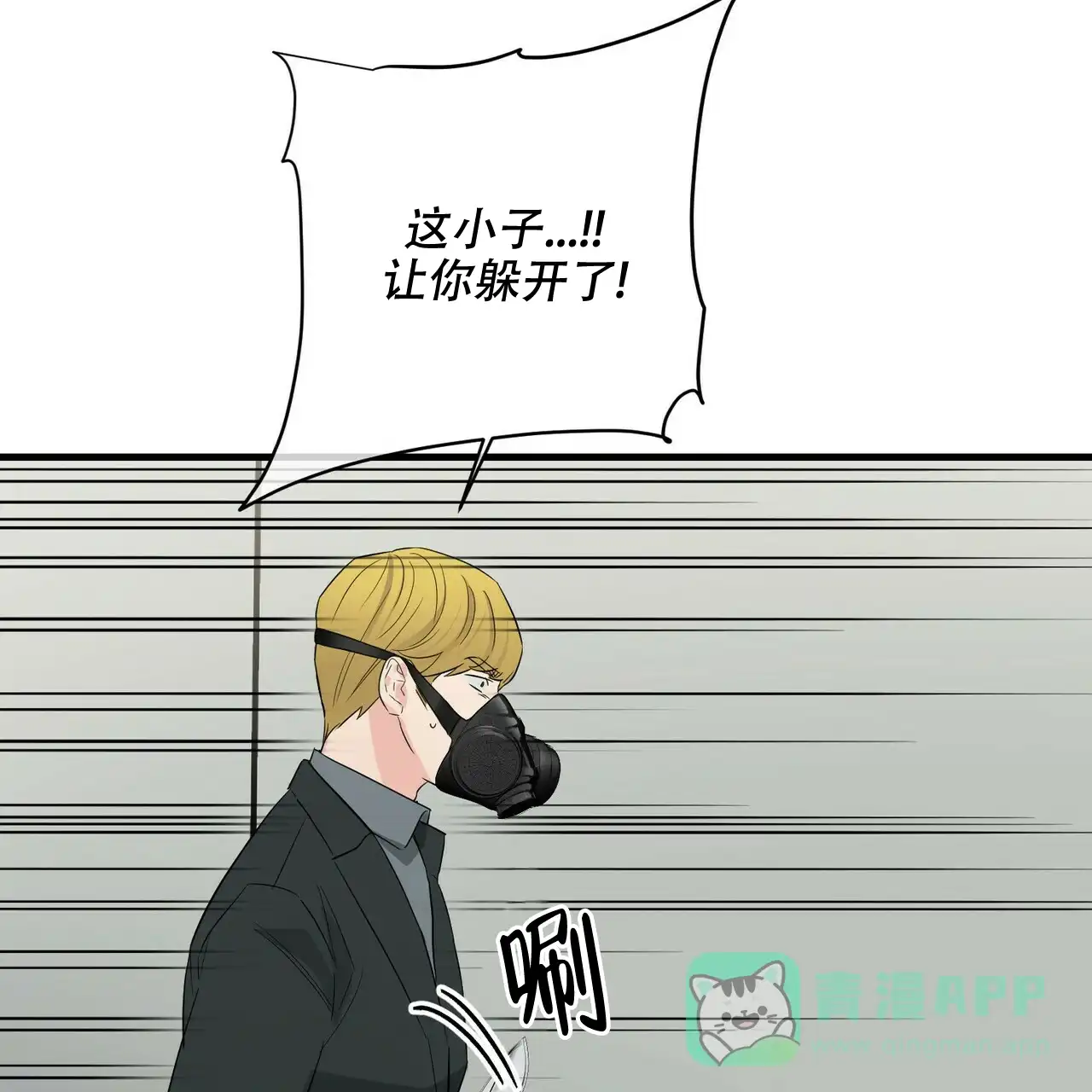 《隐形轨迹》第48话 第31页