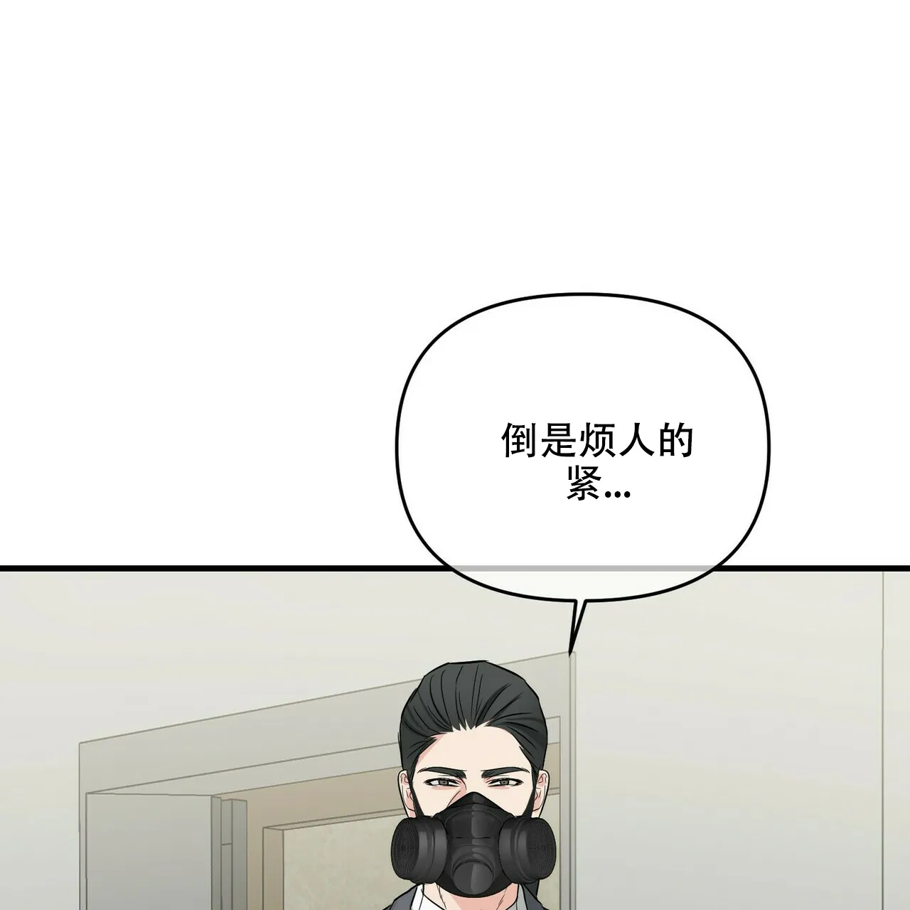 《隐形轨迹》第49话 第3页