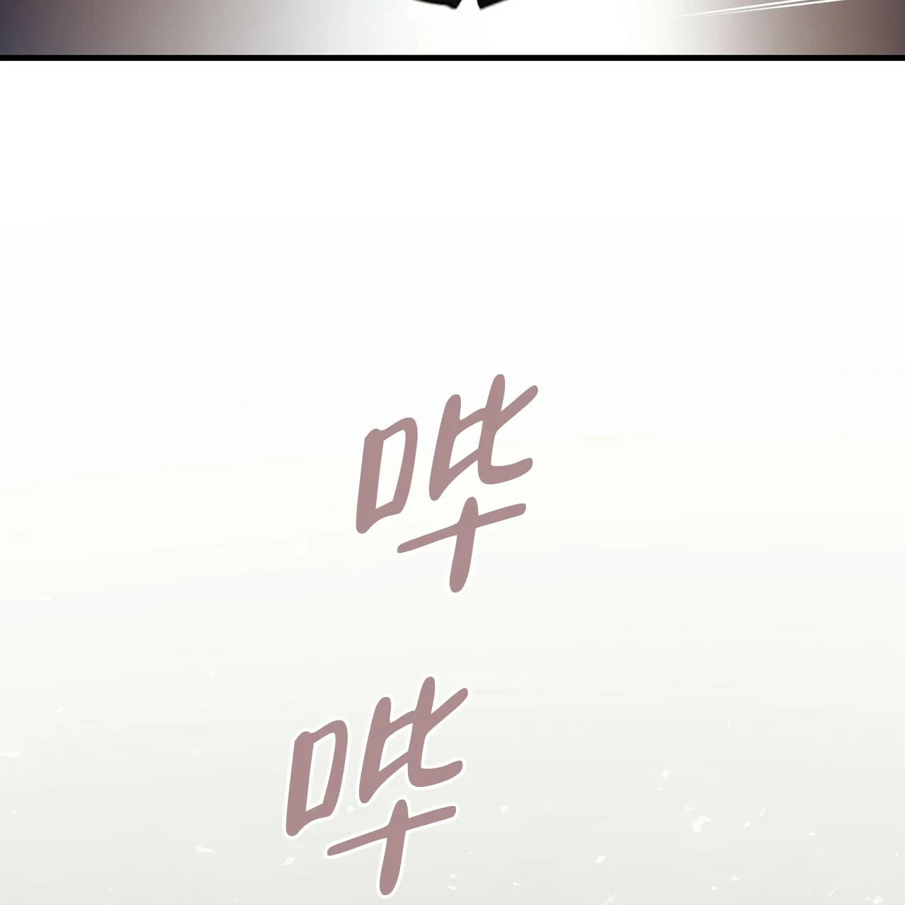 《隐形轨迹》第49话 第59页