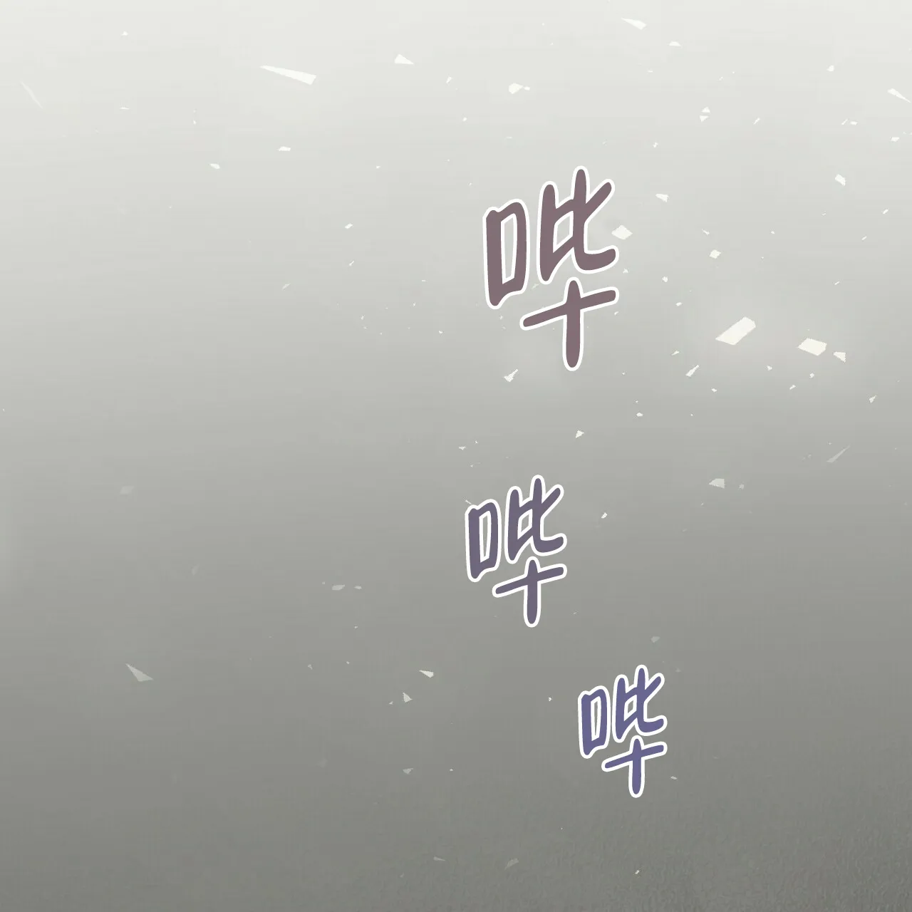 《隐形轨迹》第49话 第60页