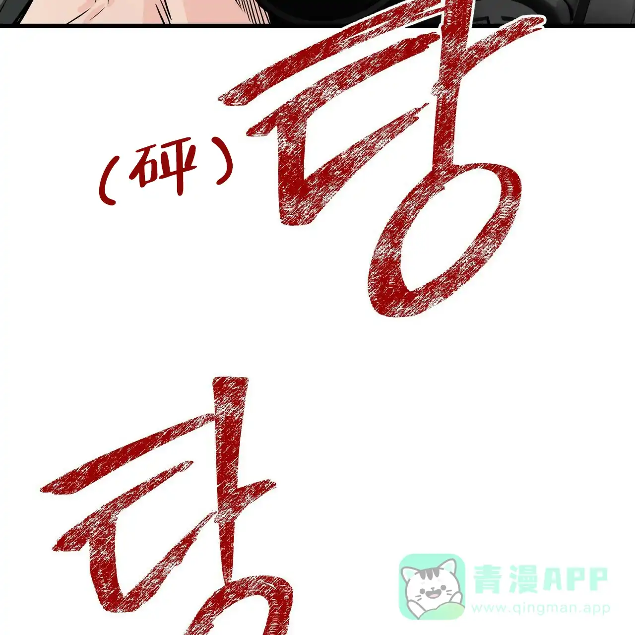 《隐形轨迹》第49话 第26页