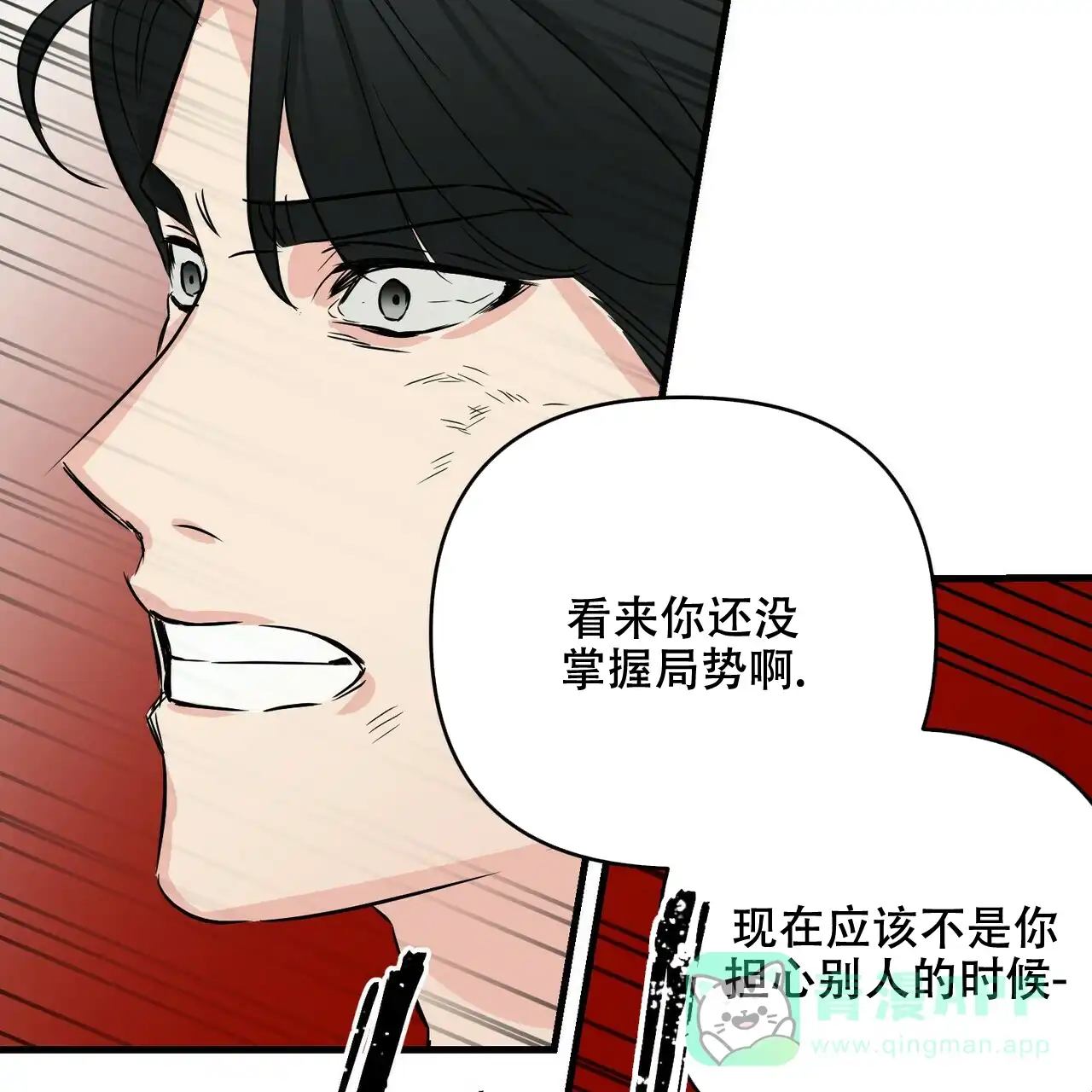 《隐形轨迹》第49话 第16页