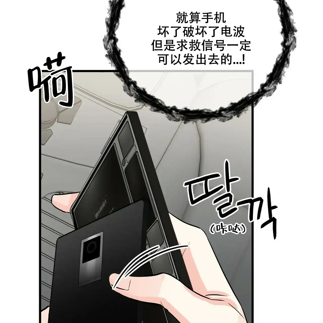 《隐形轨迹》第49话 第55页