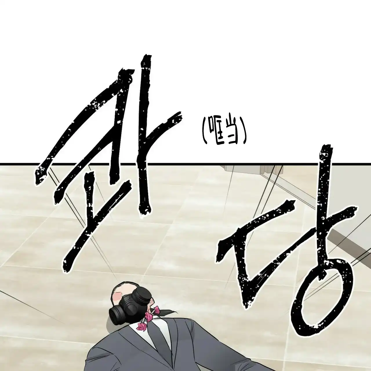 《隐形轨迹》第49话 第32页