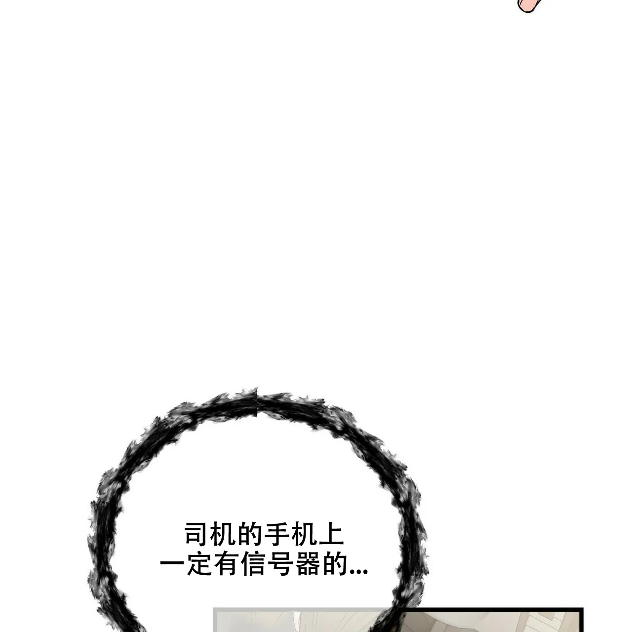 《隐形轨迹》第49话 第52页