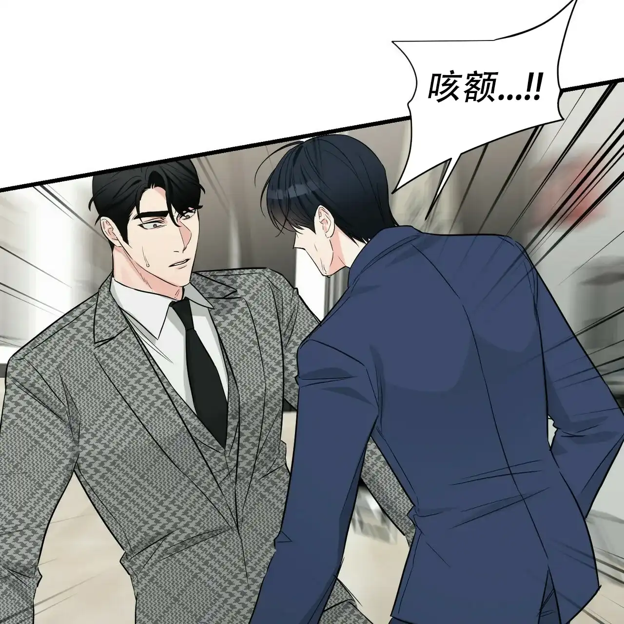 《隐形轨迹》第49话 第8页