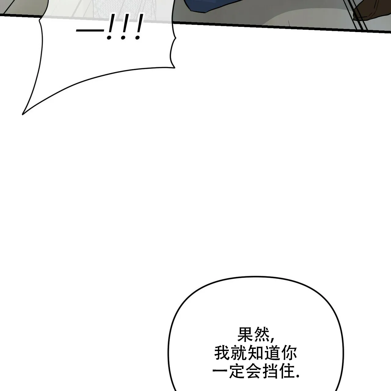 《隐形轨迹》第49话 第10页