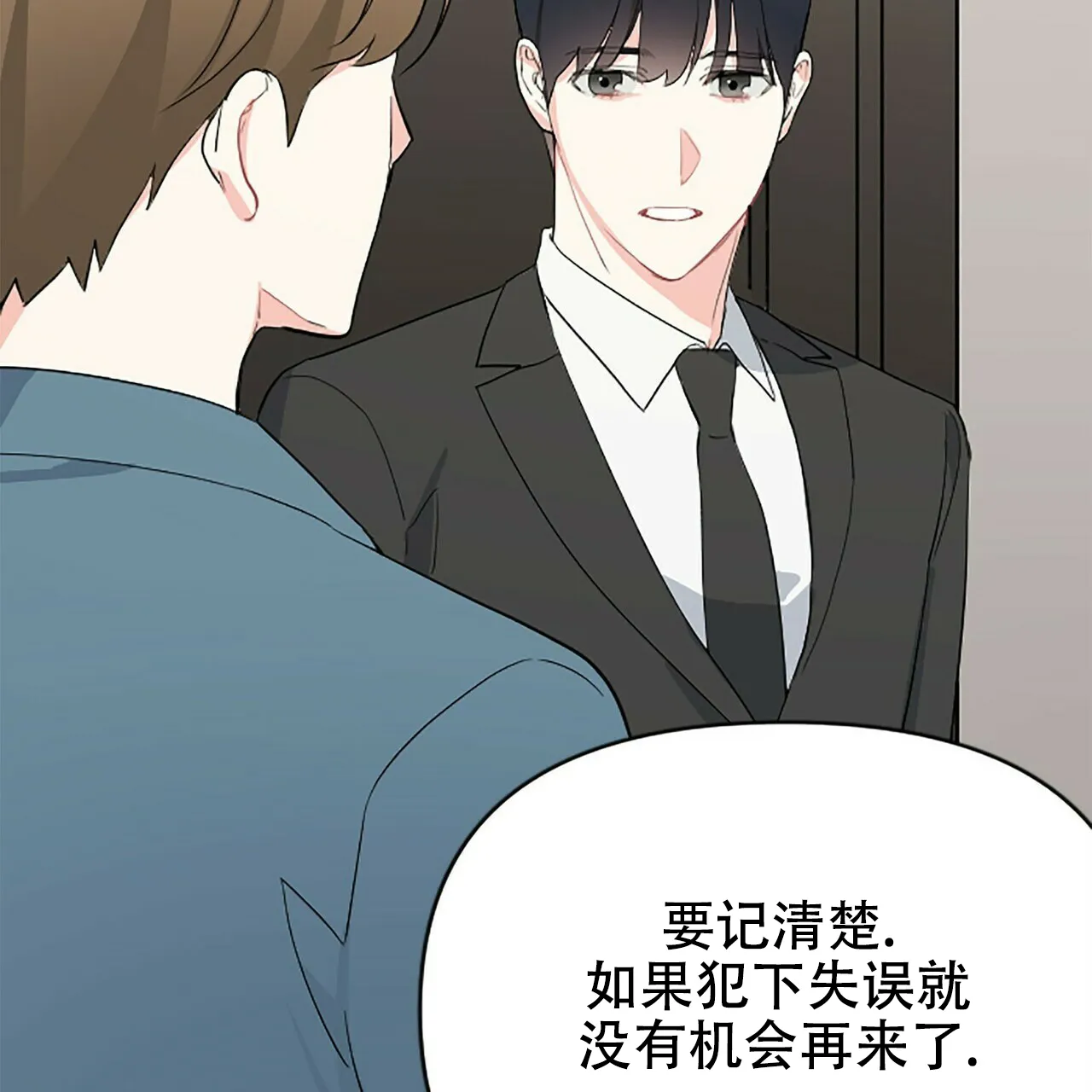 《隐形轨迹》第5话 第34页