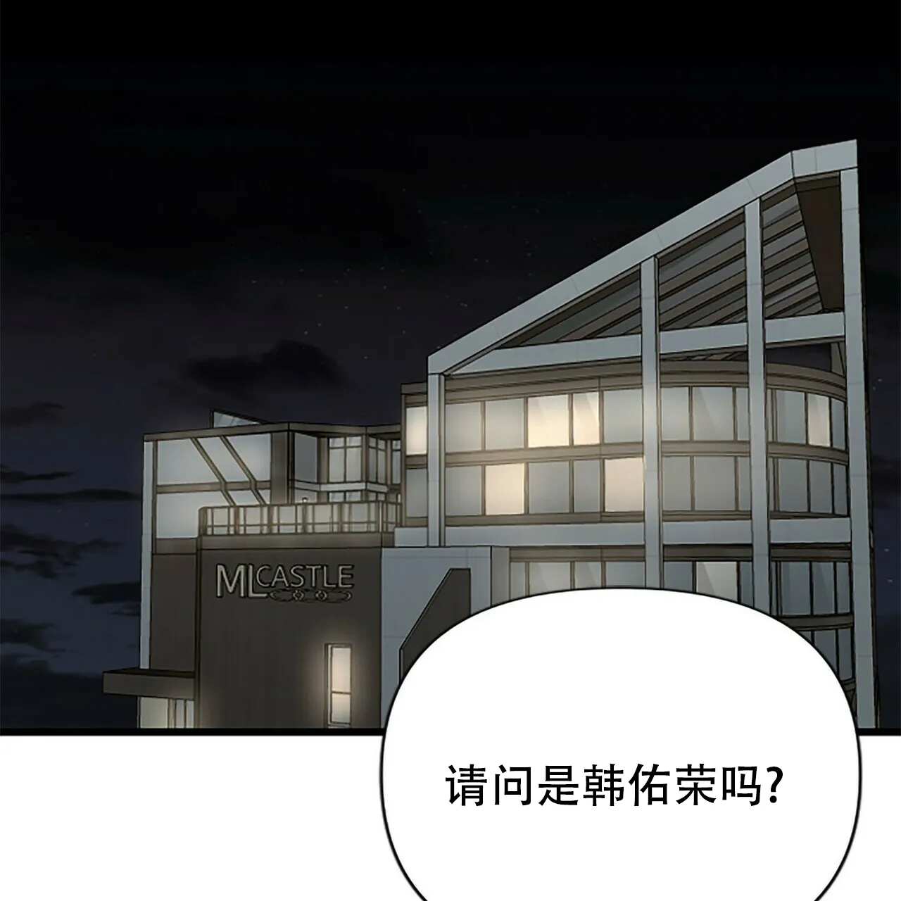 《隐形轨迹》第5话 第18页