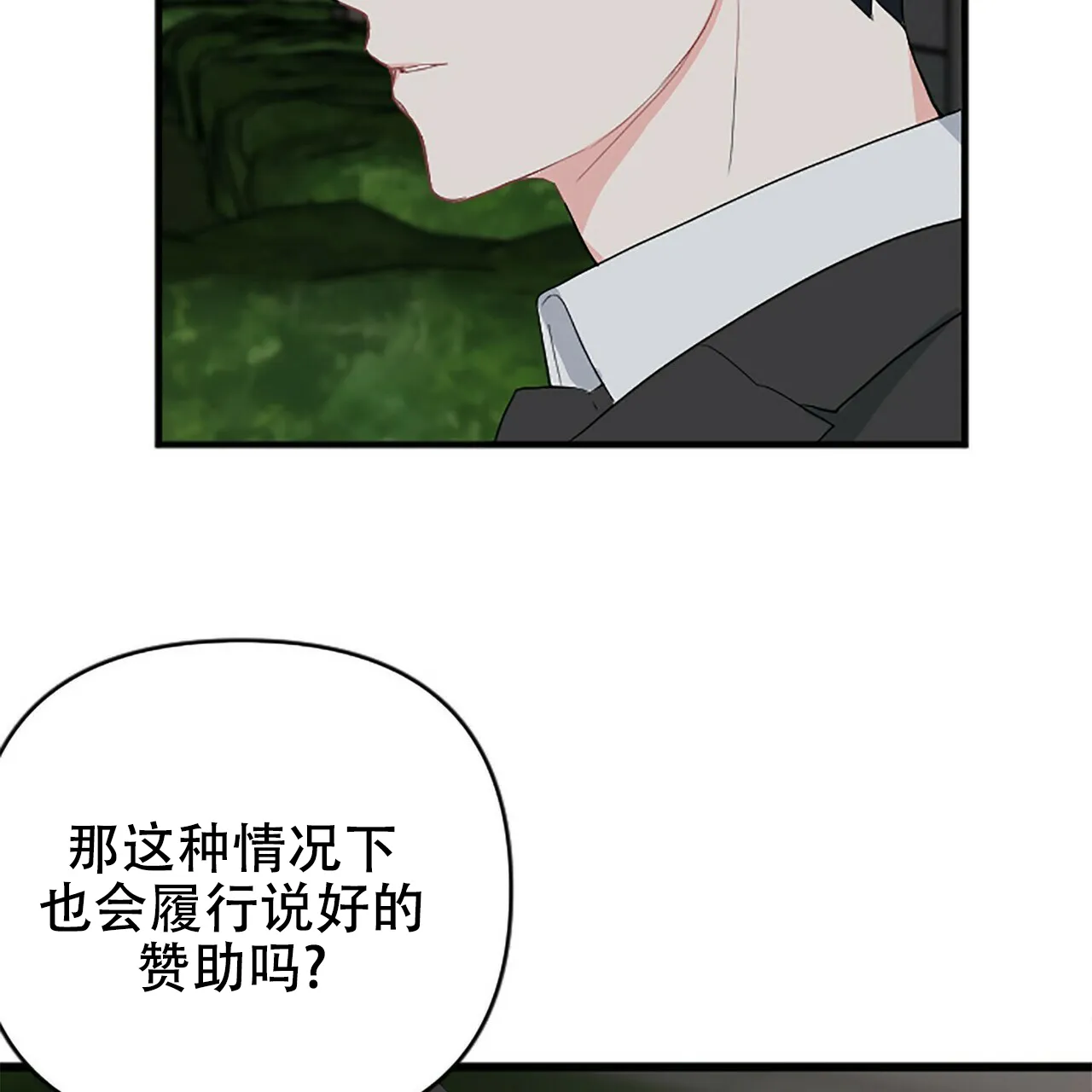 《隐形轨迹》第5话 第30页