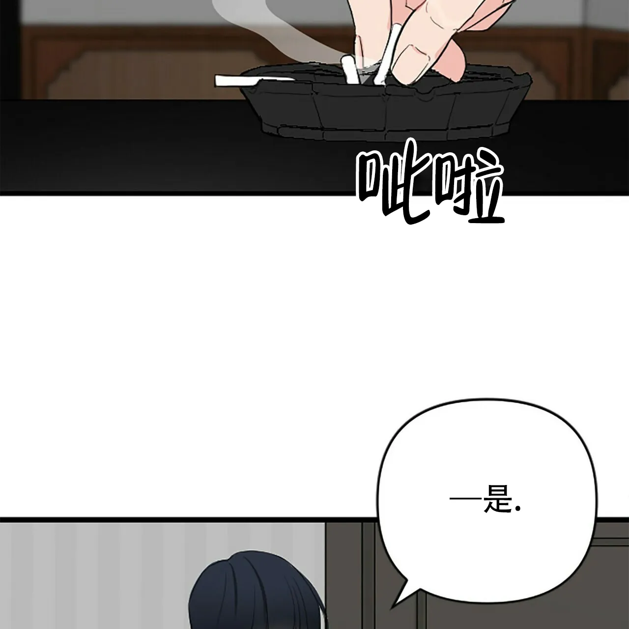 《隐形轨迹》第5话 第13页