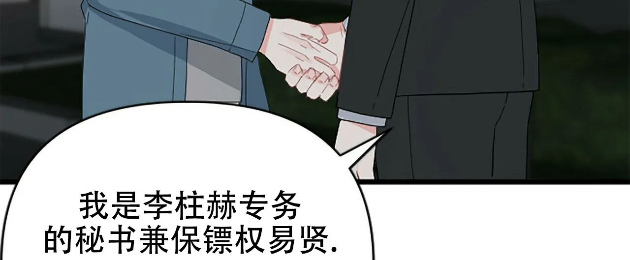 《隐形轨迹》第5话 第20页