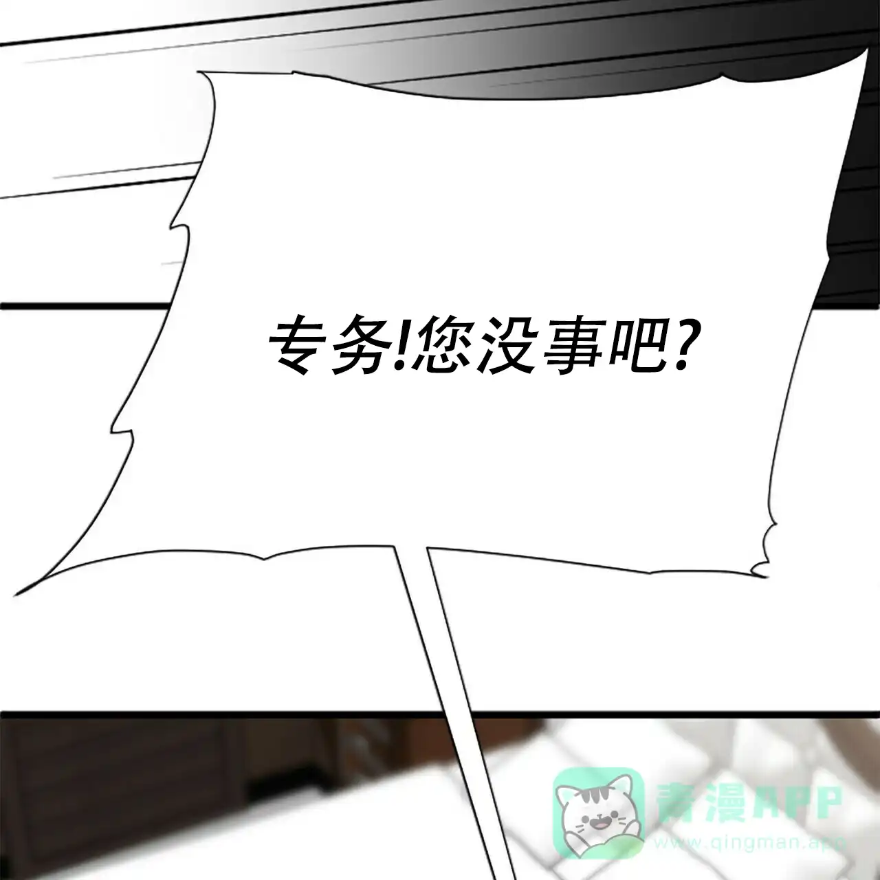 《隐形轨迹》第5话 第51页