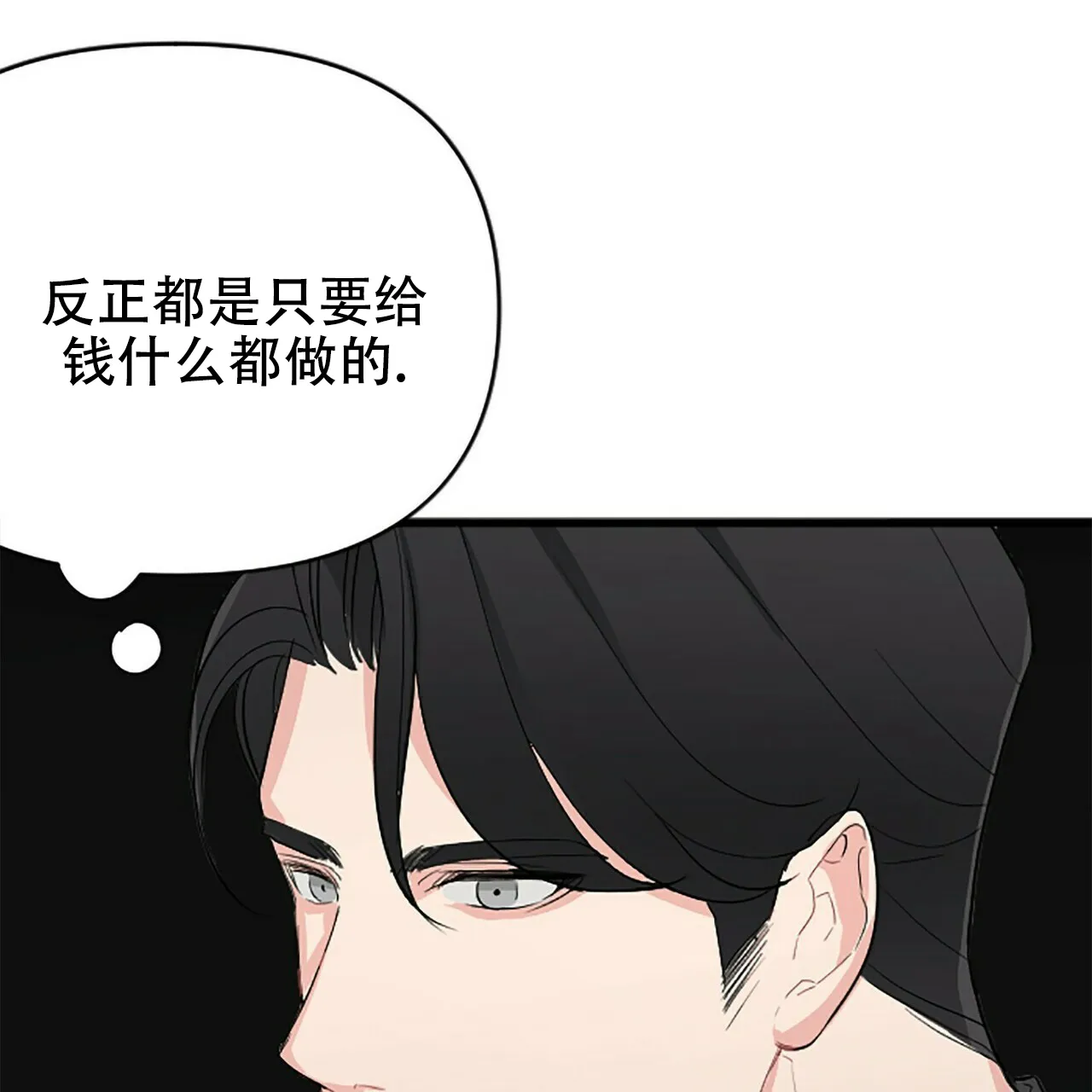《隐形轨迹》第5话 第9页