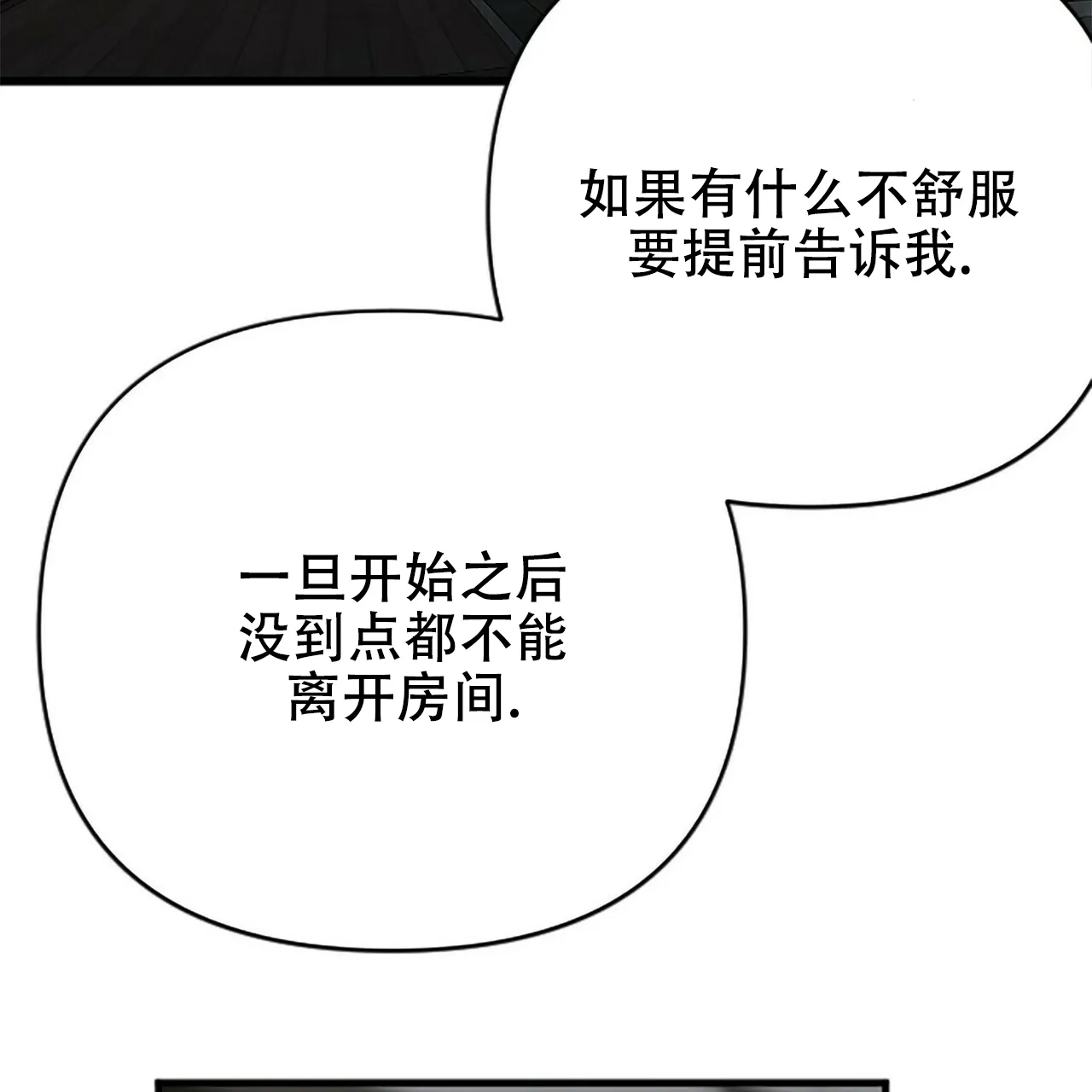 《隐形轨迹》第5话 第25页