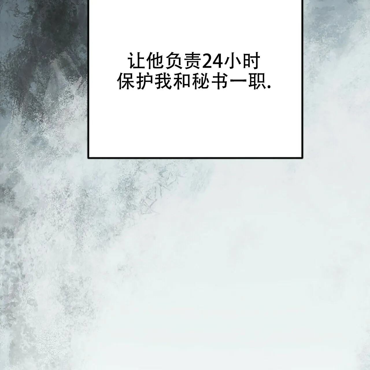 《隐形轨迹》第5话 第5页